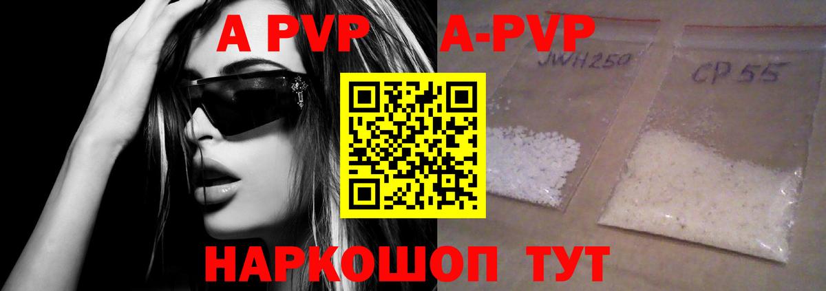 A PVP Crystall Губаха