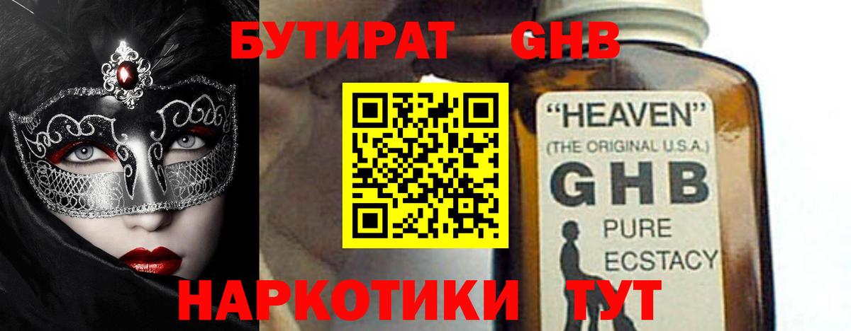 Бутират буратино Губаха