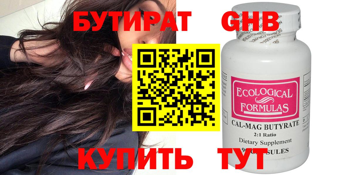 Бутират  Вход с VPN  Губаха  Бутират оксибутират 