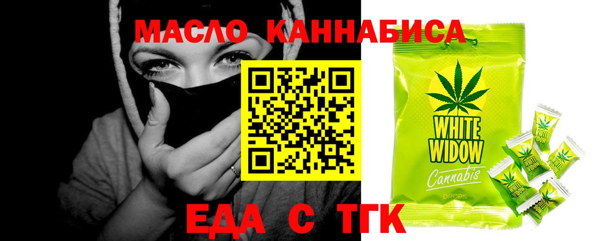 Еда ТГК марихуана  Вход с VPN  Губаха 