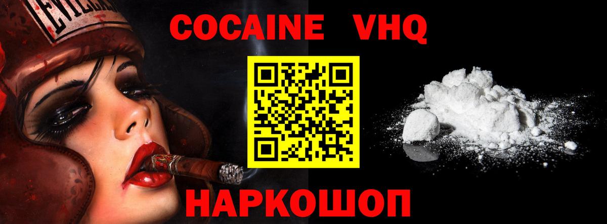 КОКАИН  Вход с VPN  Губаха  КОКАИН VHQ 