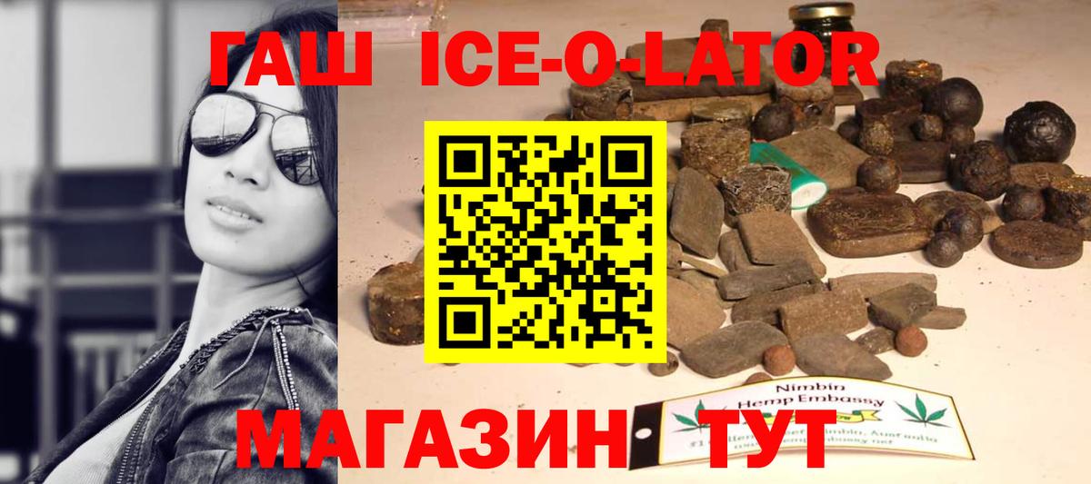 Губаха  Гашиш ice o lator  ГАШИШ Premium  Вход с VPN 