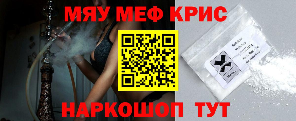 МЯУ-МЯУ  Вход с VPN  Меф мяу мяу  Губаха  Меф кристаллы 
