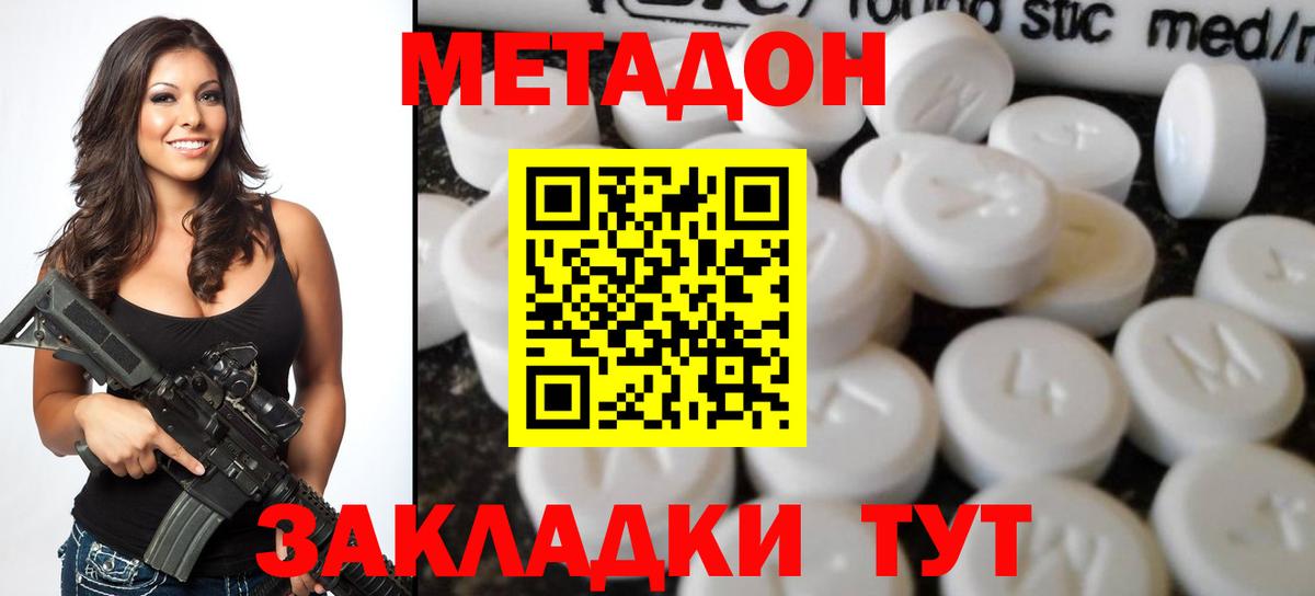 Метадон methadone  Метадон мёд  Губаха  Вход с VPN 
